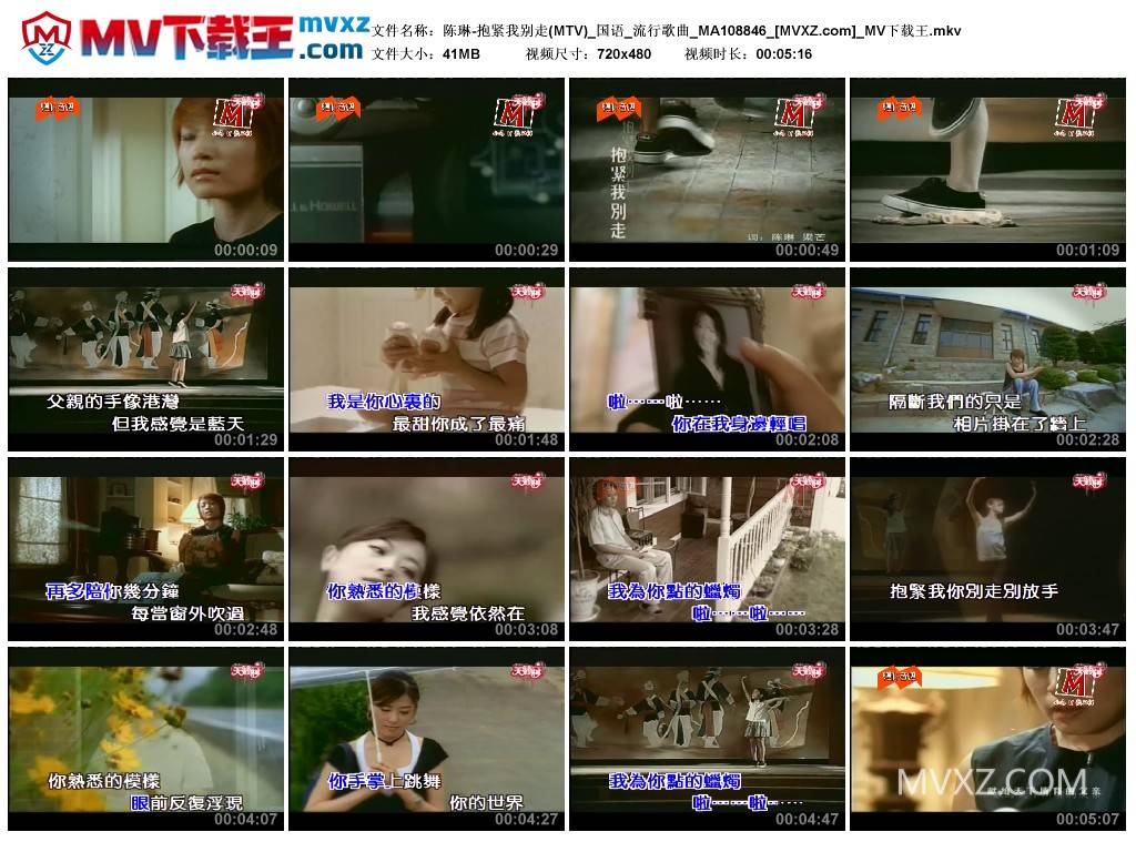 陈琳-抱紧我别走(MTV)_国语_流行歌曲_MA108846